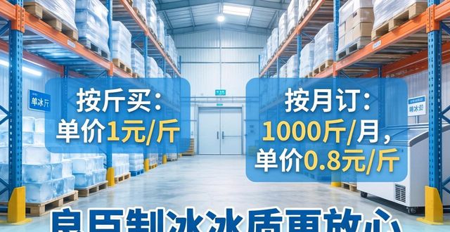 秦皇岛制冰厂怎么选 良臣制冰冰质更放心