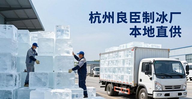 工业大冰块购买渠道_大冰块降温效果_秦皇岛大冰块降温